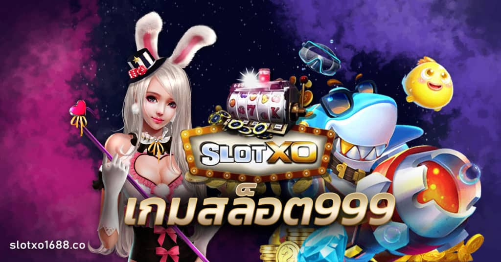 เกมสล็อต999