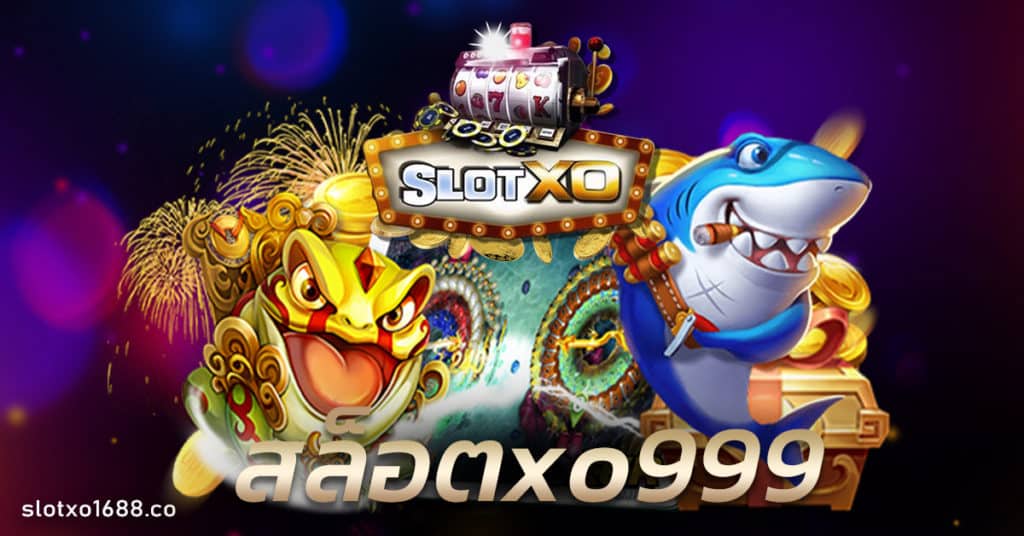 สล็อตxo999