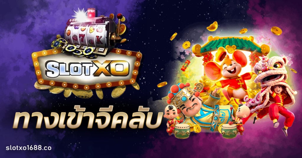 ทางเข้าจีคลับ