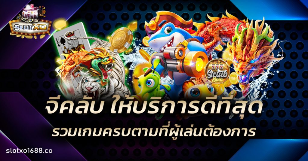 จีคลับ