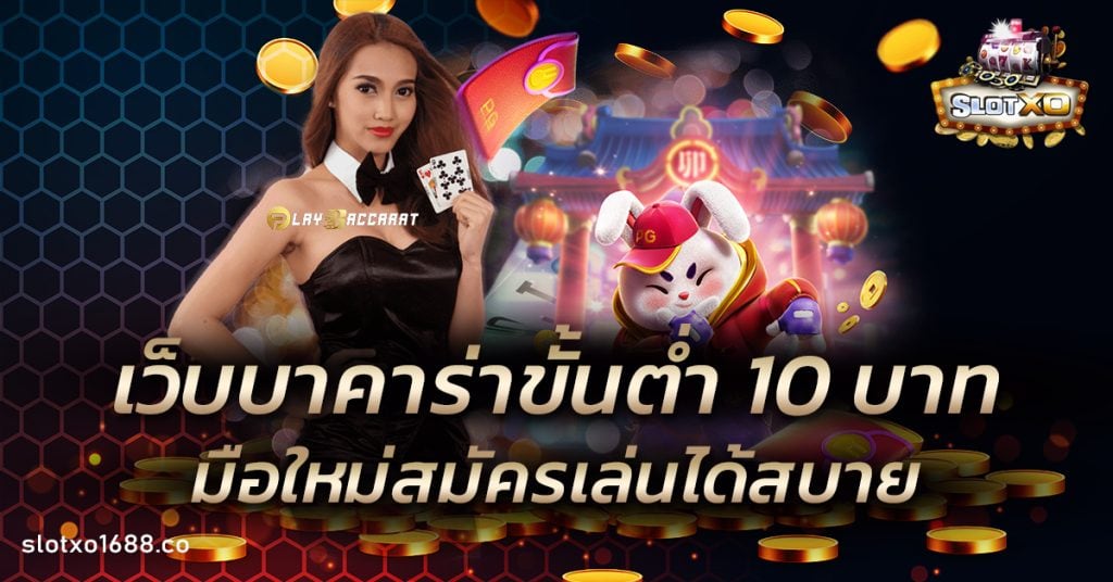 เว็บบาคาร่า