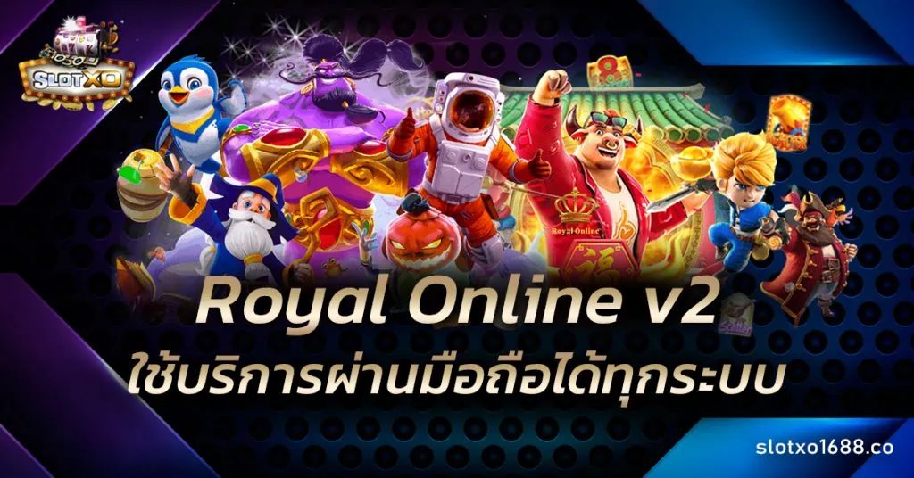 Royal Online v2