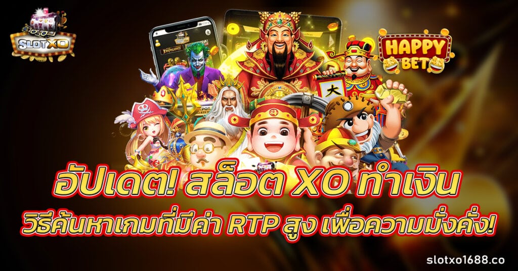 สล็อต XO